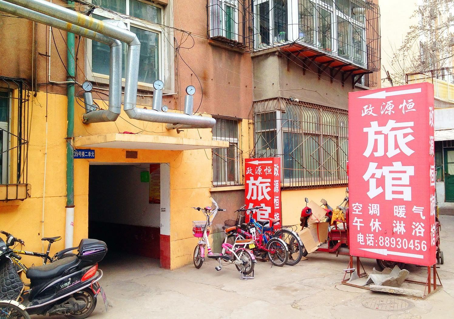济南政源恒旅馆