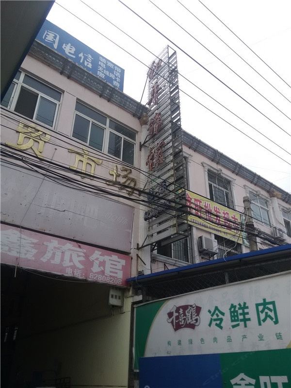 济南和平旅馆