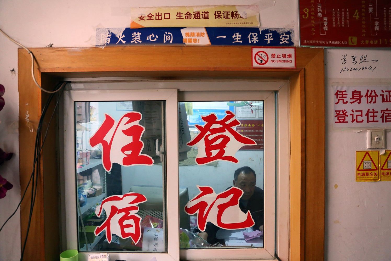 济南合顺招待所