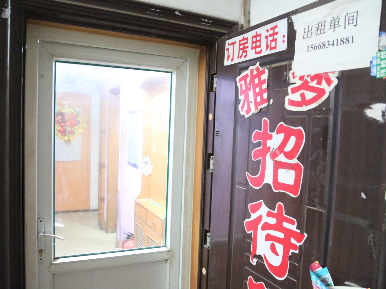 济南雅梦招待所