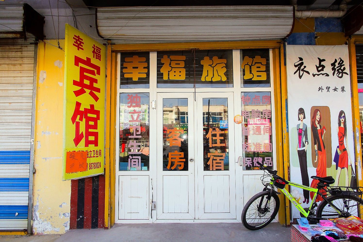 济南幸福旅馆