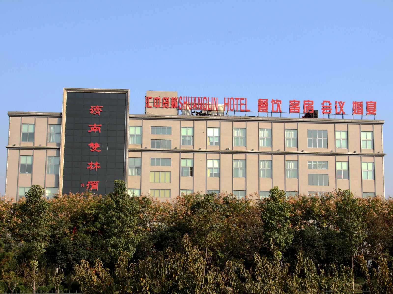 济南双林酒店