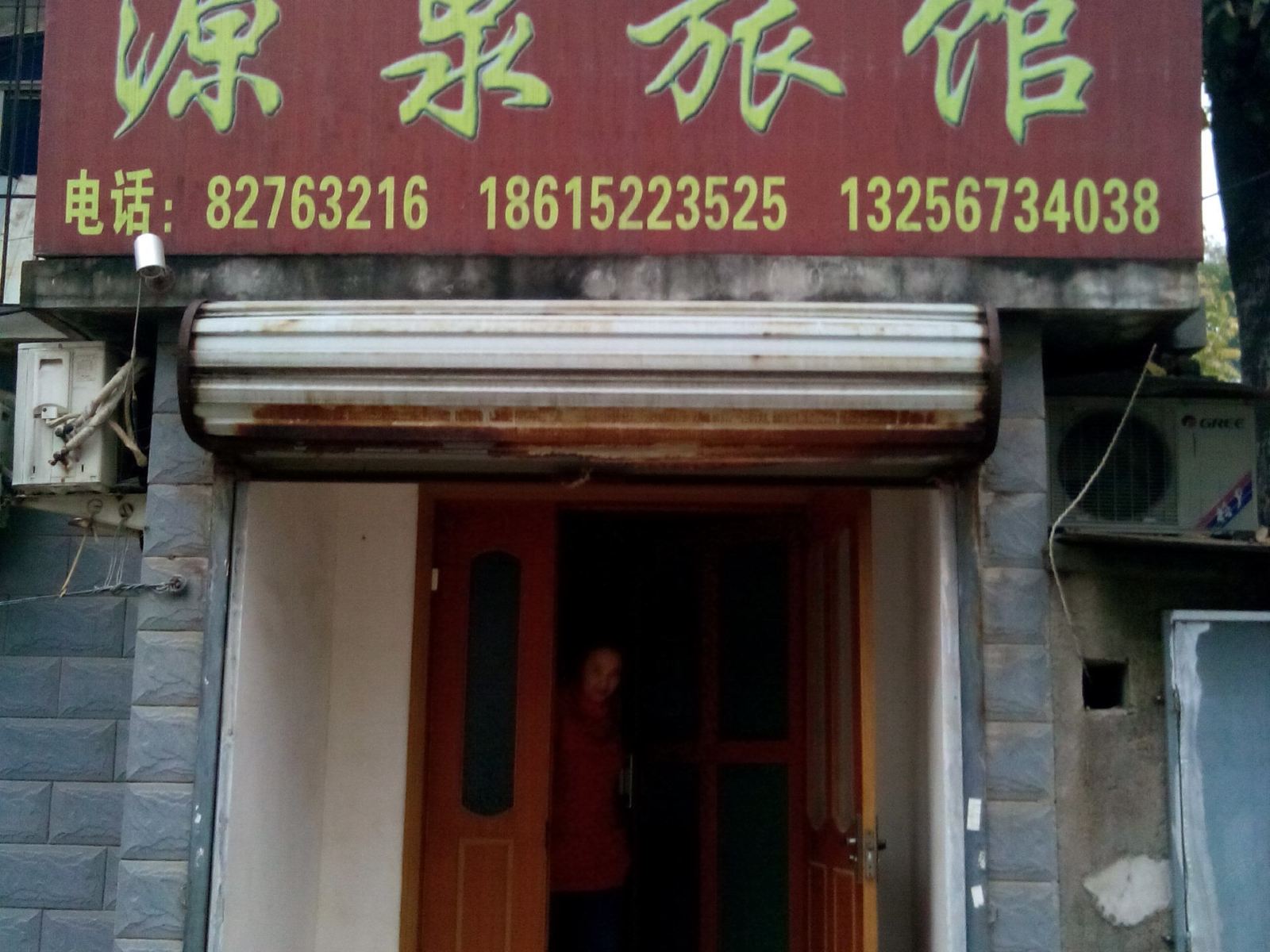 源泉旅馆(济南舜玉路店)