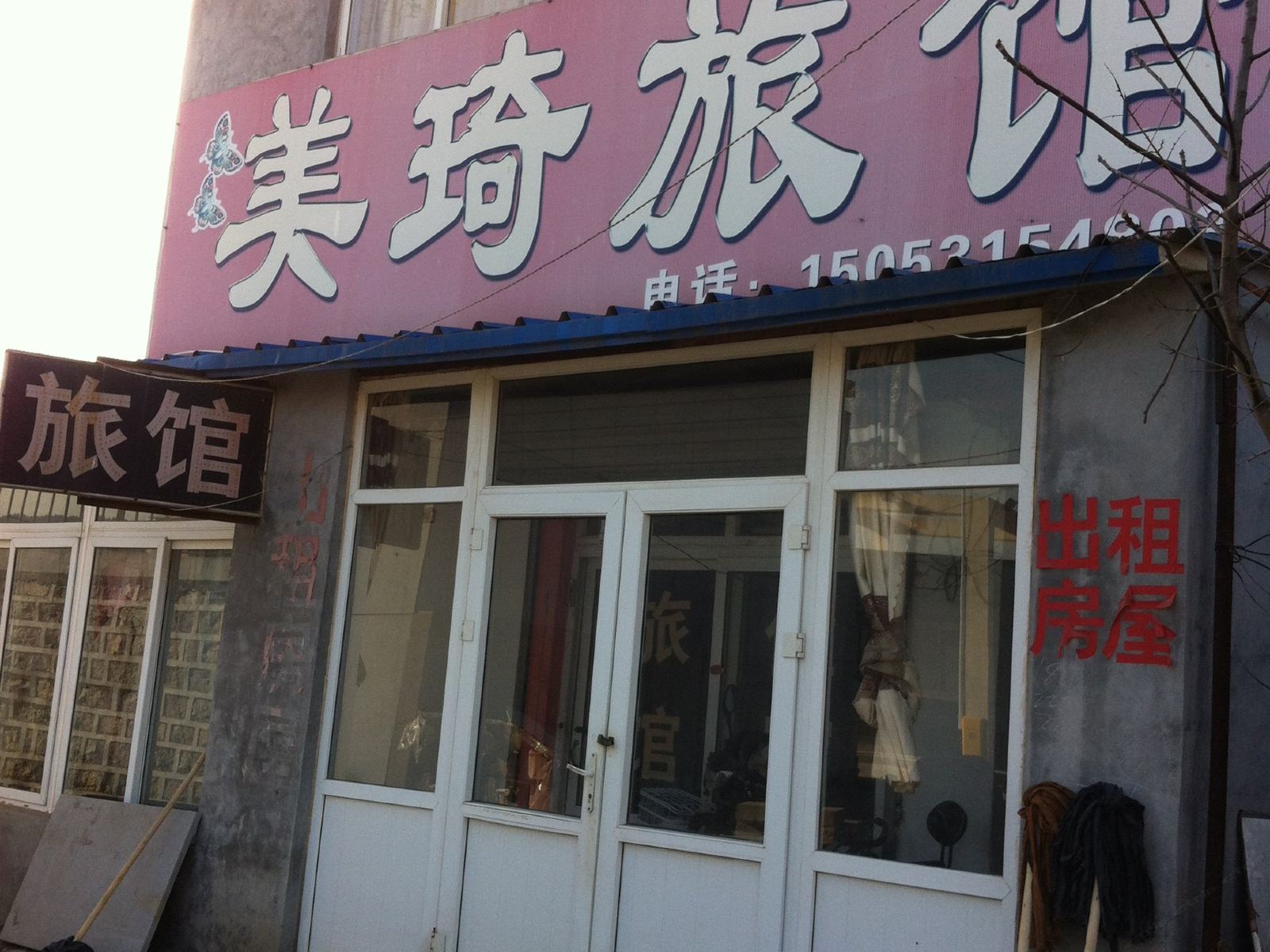 济南美琦旅馆