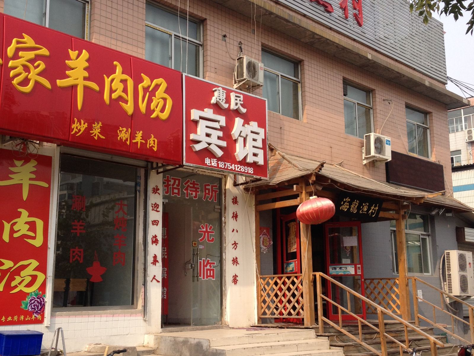 济南惠民宾馆