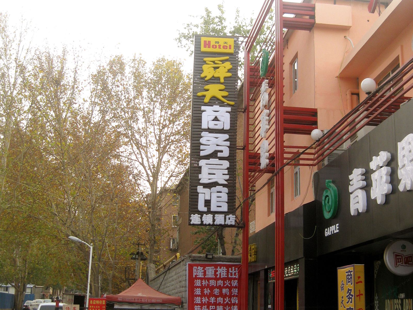 舜天商务宾馆(济南山东大学南校北门店)