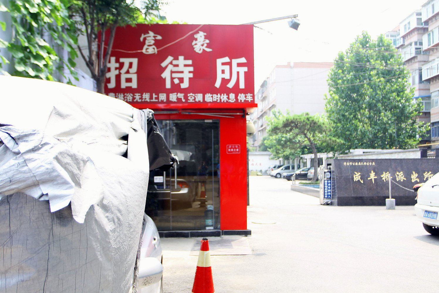 济南富豪招待所