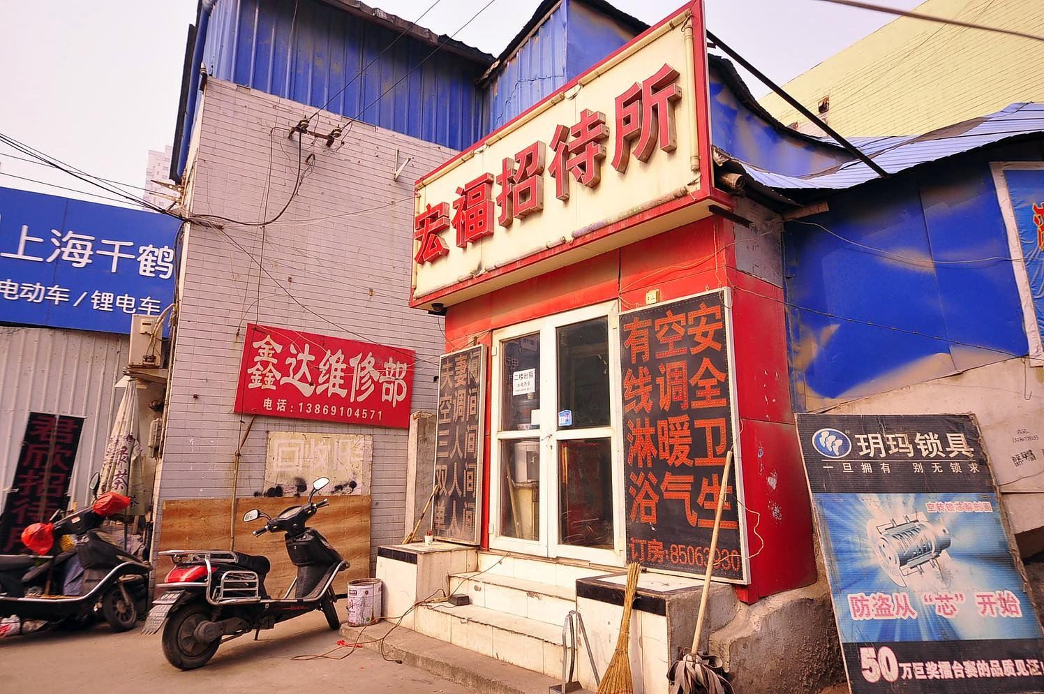 济南宏福招待所