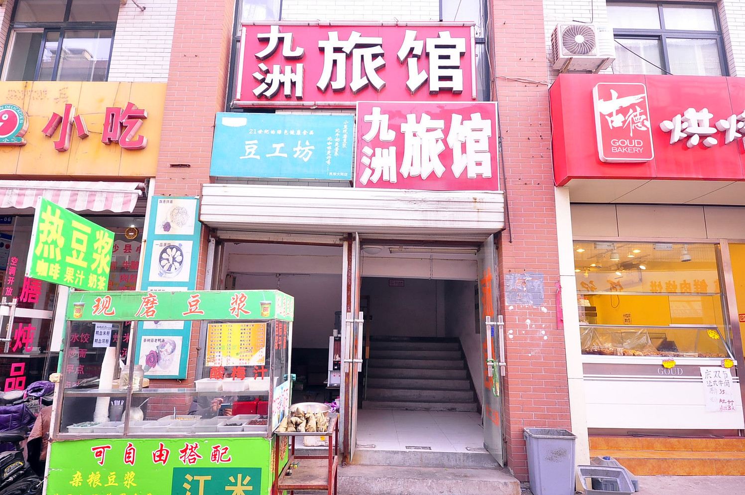 济南九洲旅馆