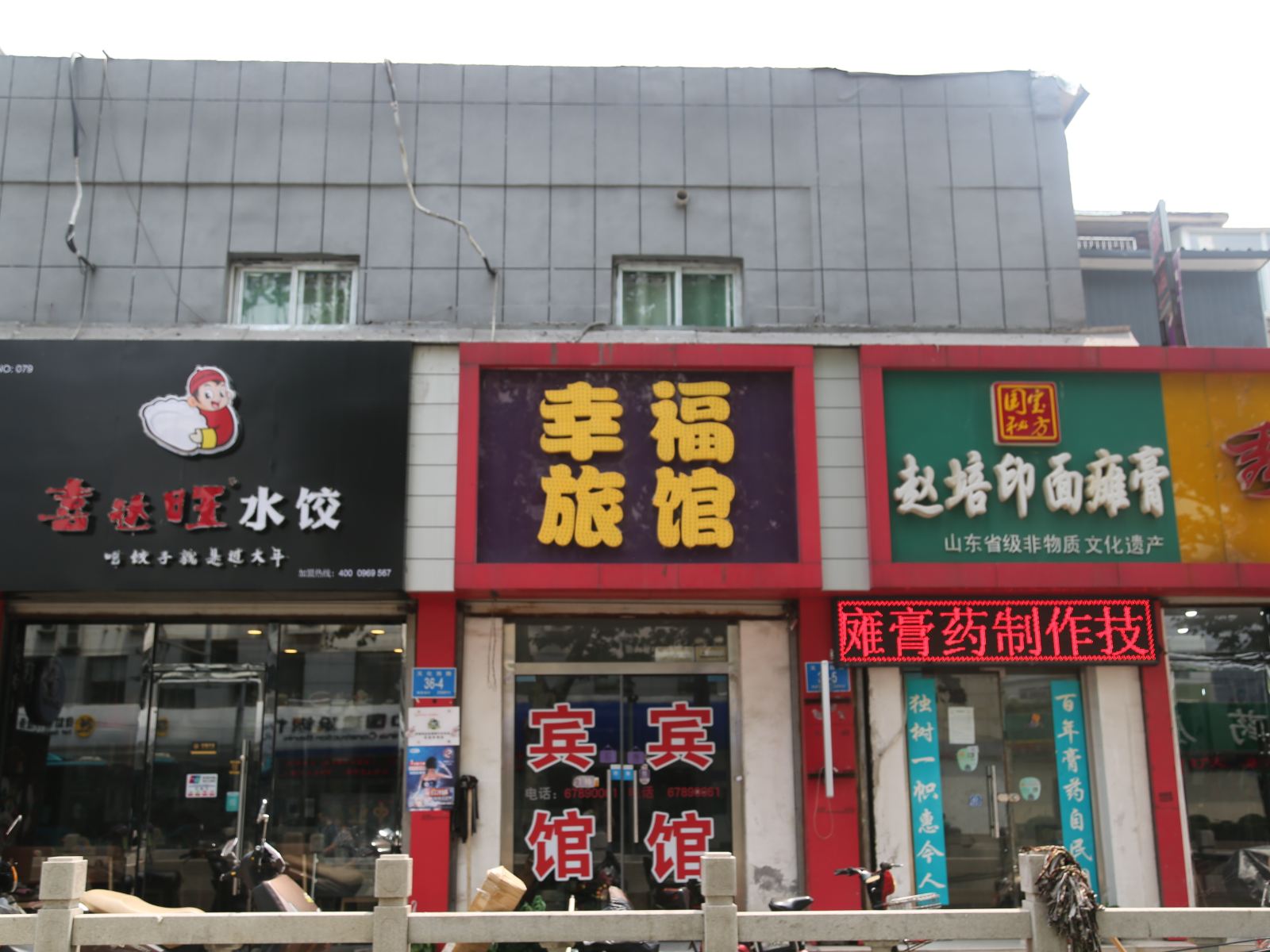 幸福旅馆(济南文化西路店)