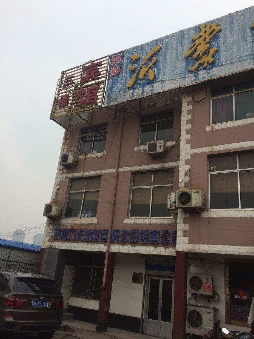 济南西蜀宾馆
