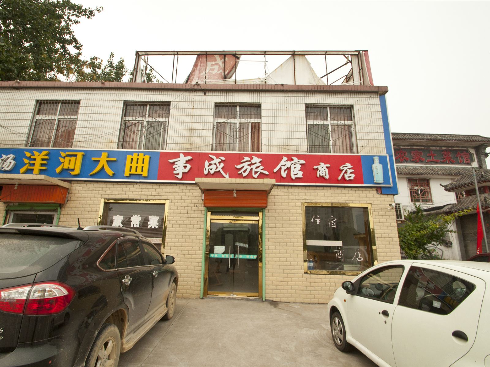 济南事成旅馆
