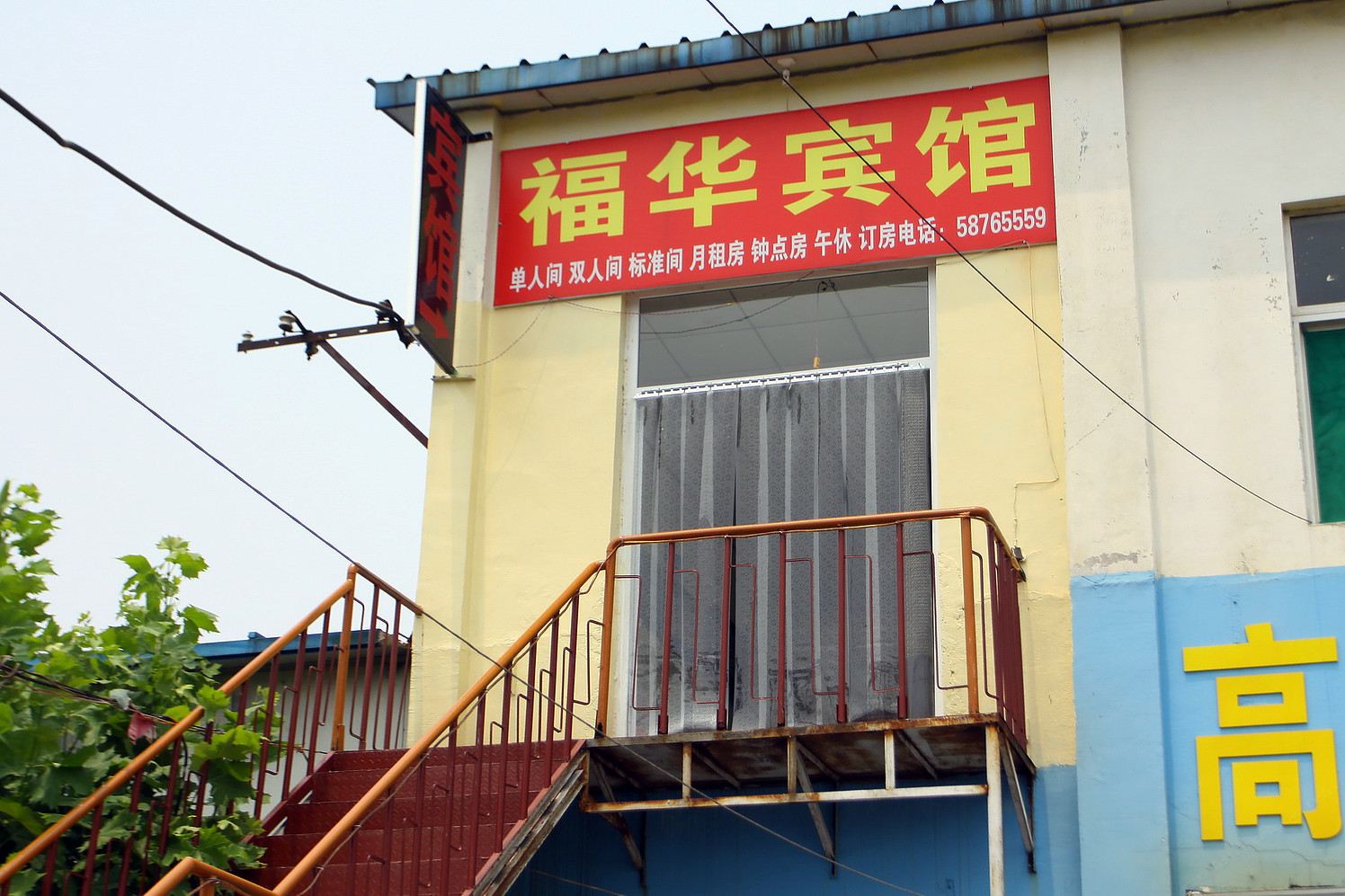 济南福华宾馆