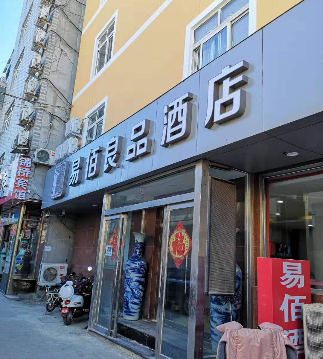 易佰良品酒店(济南西部会展中心省立西院张庄路店)