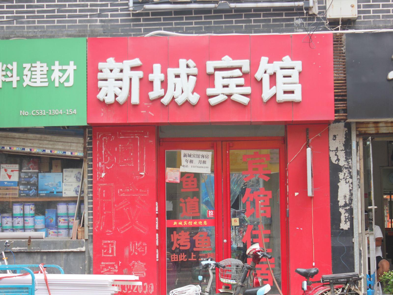 济南新城宾馆