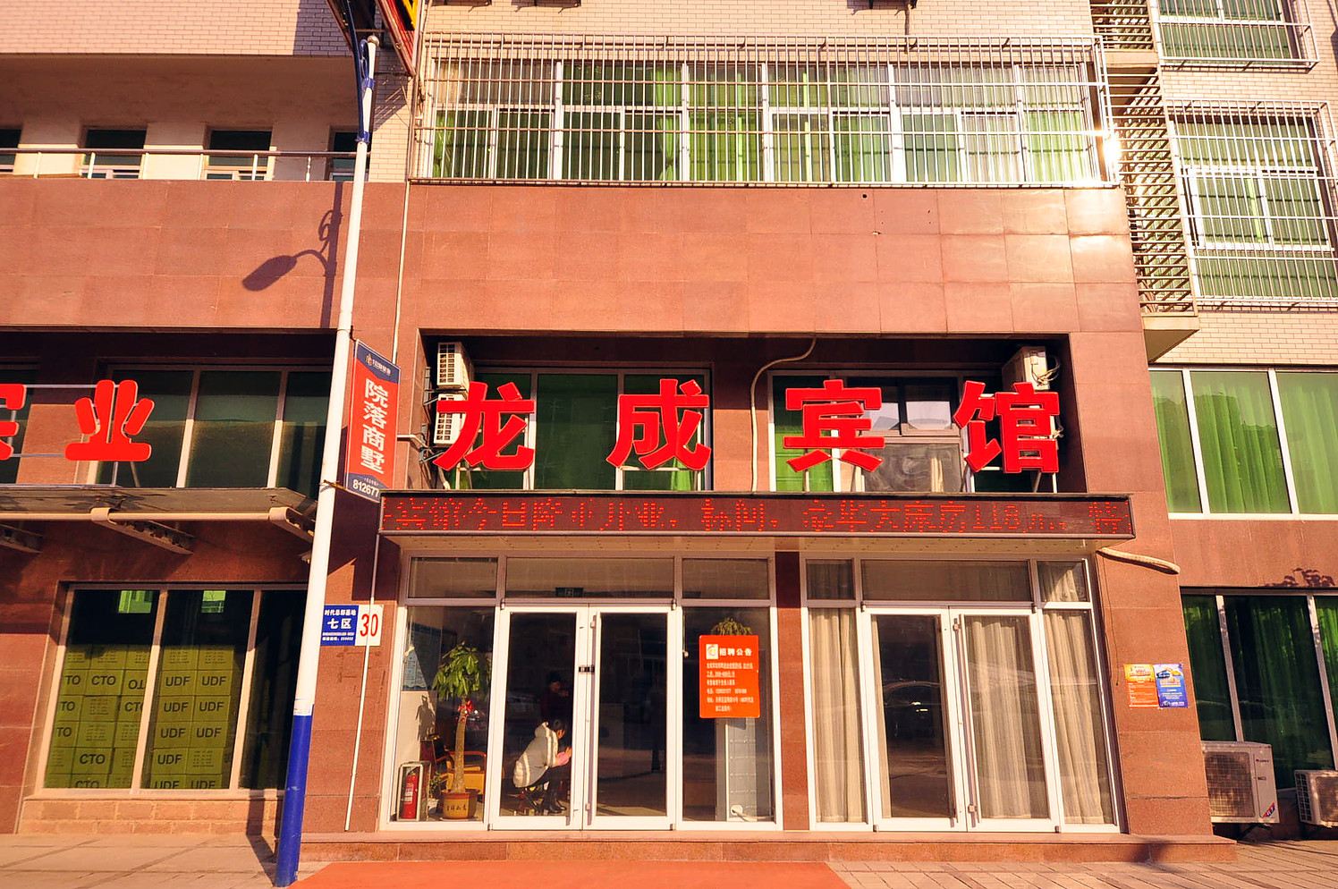 济南龙成宾馆