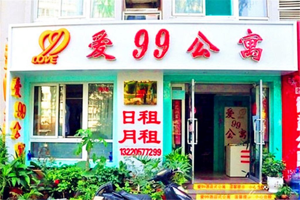 济南爱99酒店公寓