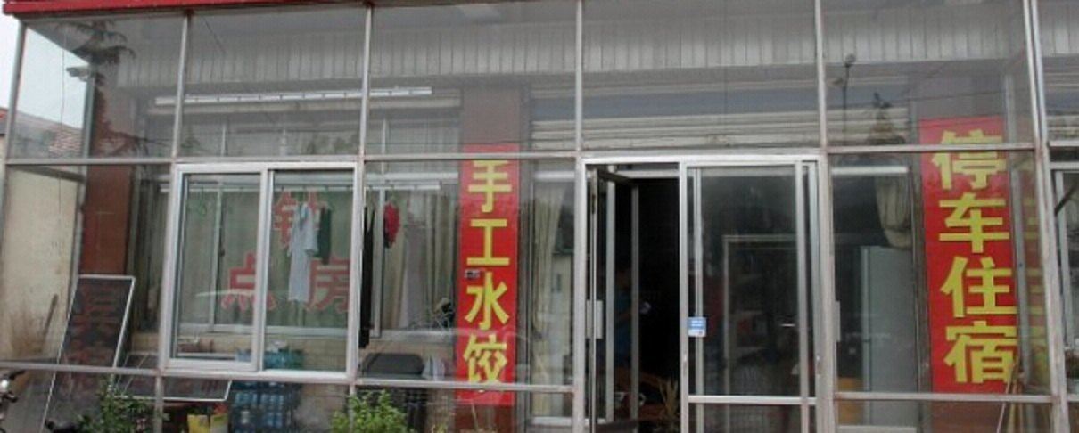 济南浩东旅馆