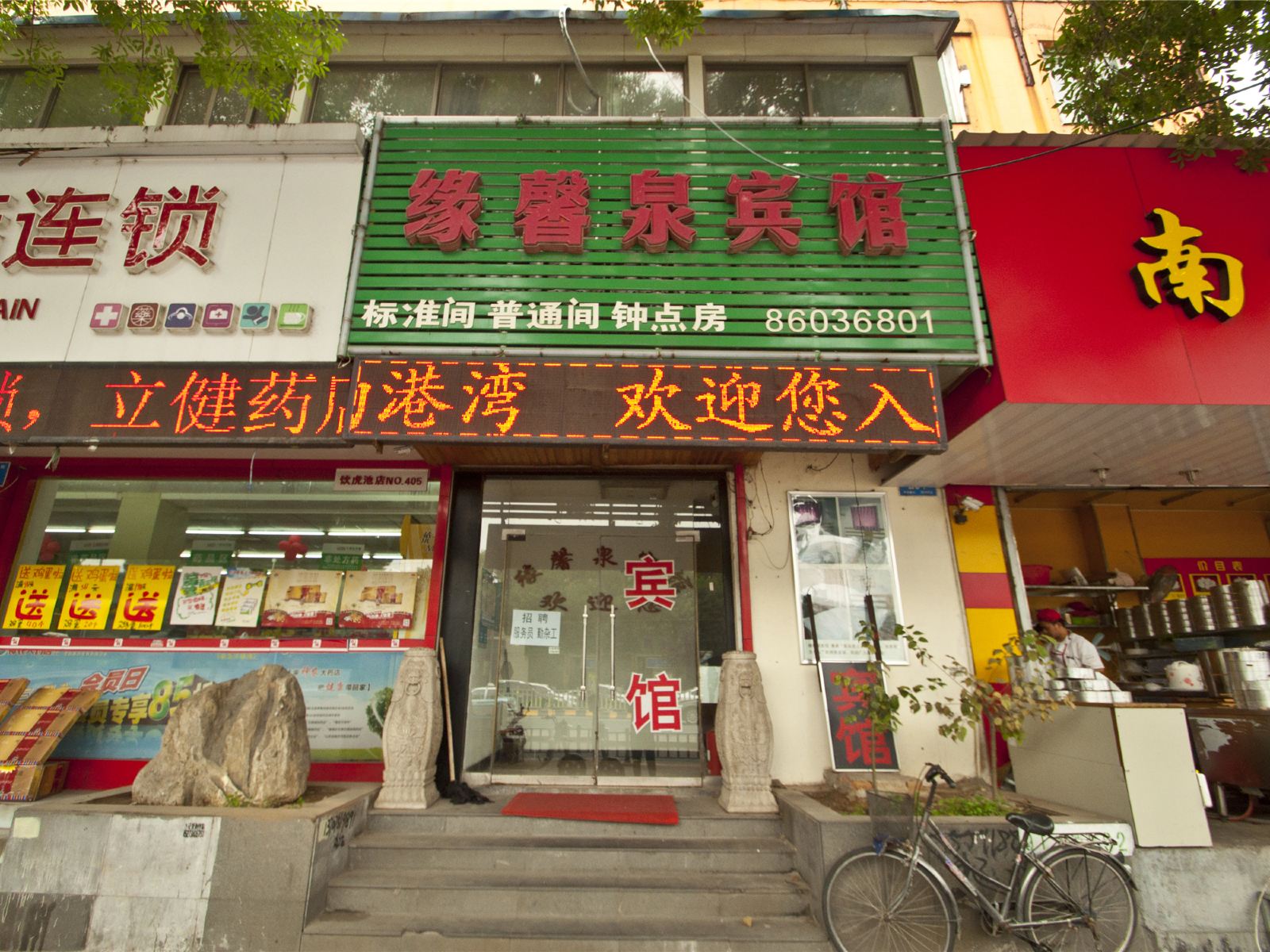济南缘馨泉宾馆