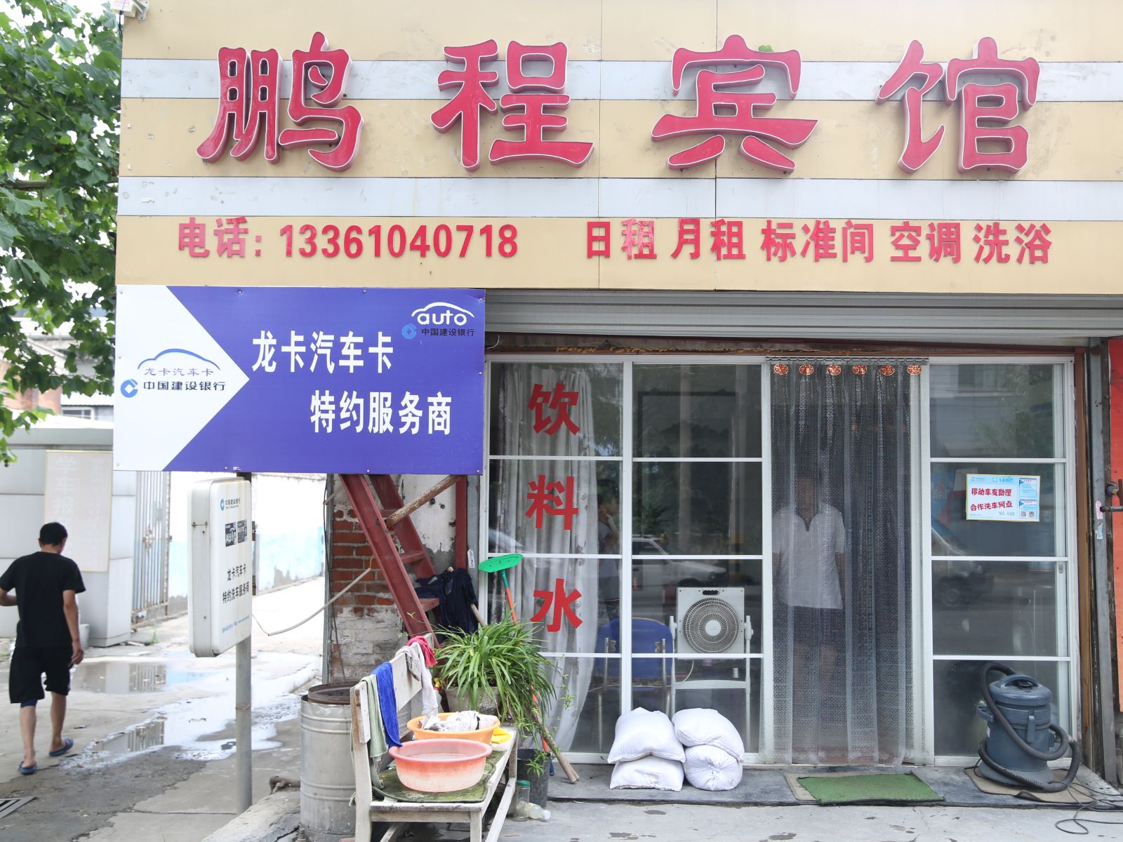 济南鹏程宾馆
