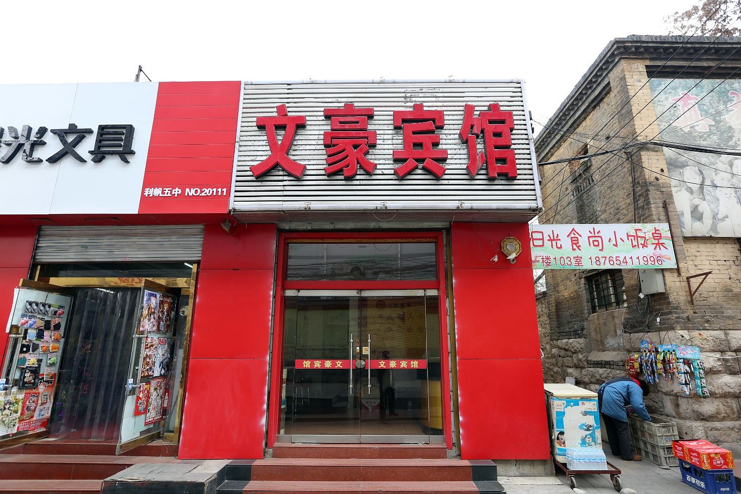 济南文豪宾馆