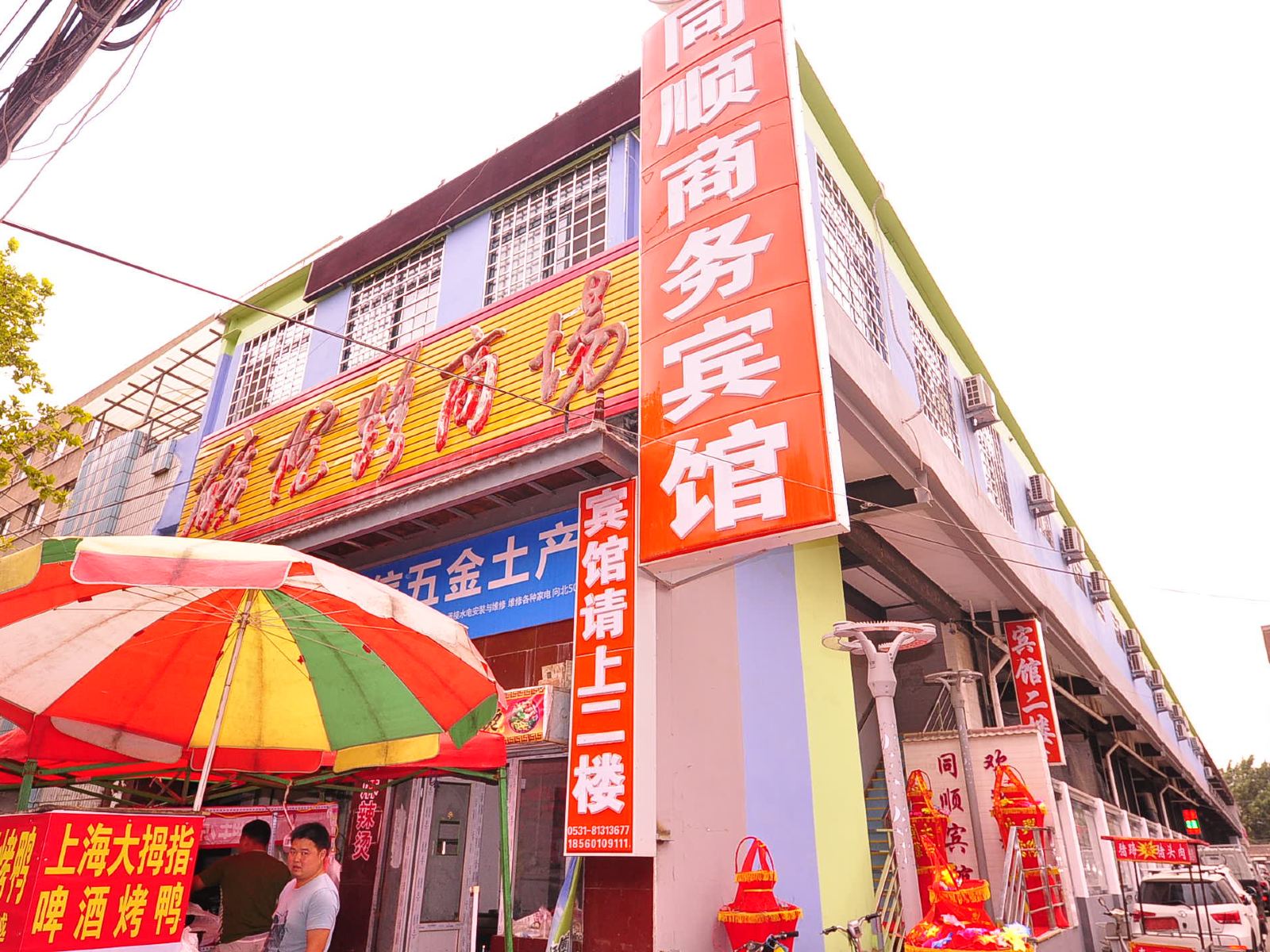 济南同顺商务宾馆