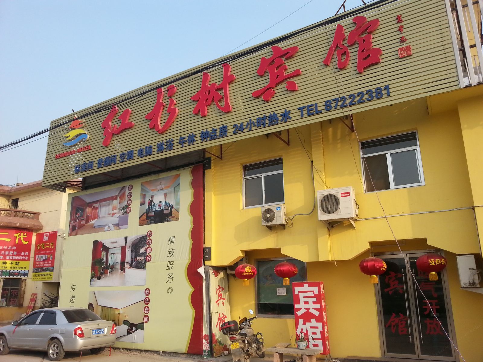 济南红杉树宾馆