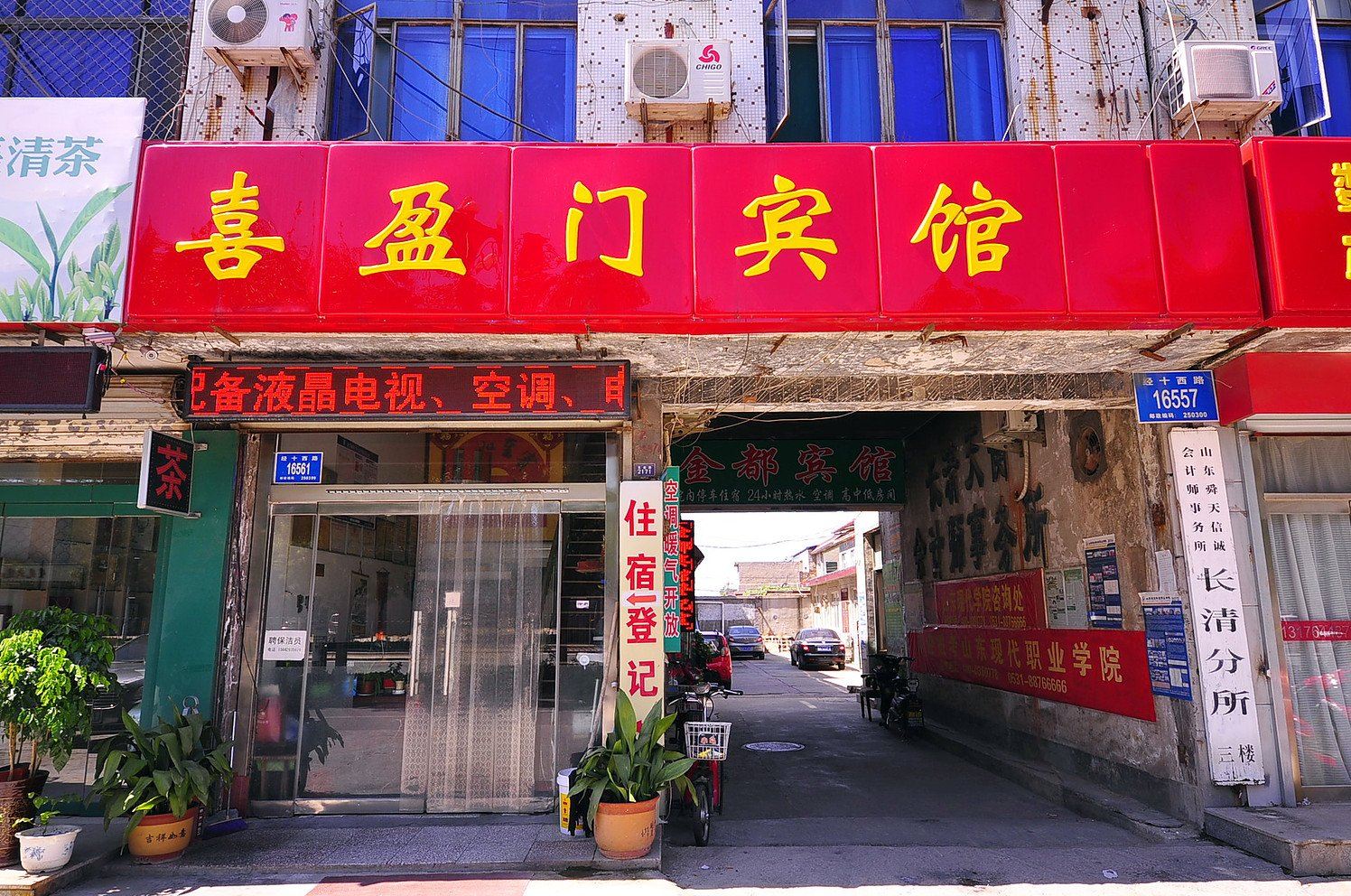 济南喜迎门宾馆