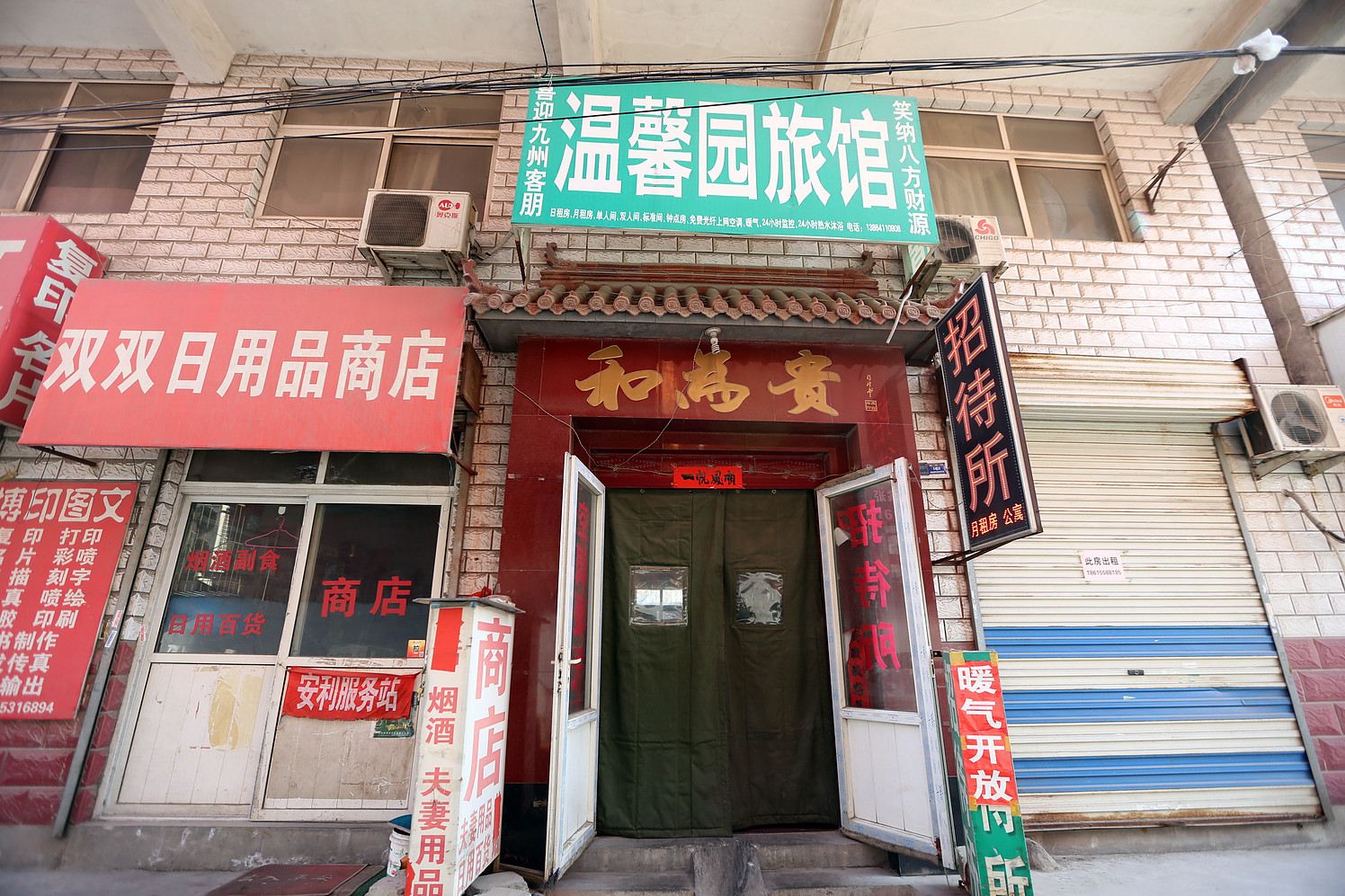 济南温馨园旅馆