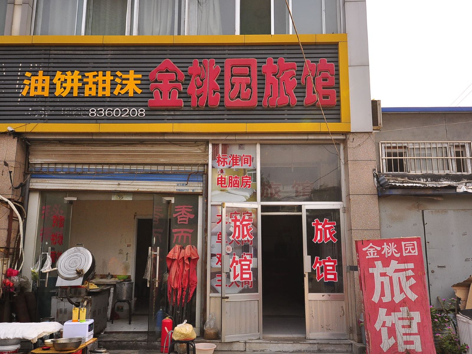 济南金桃园宾馆