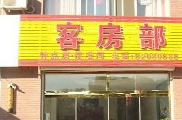 济南启航宾馆