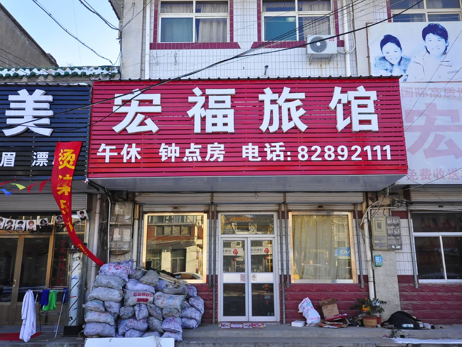 济南宏福旅馆