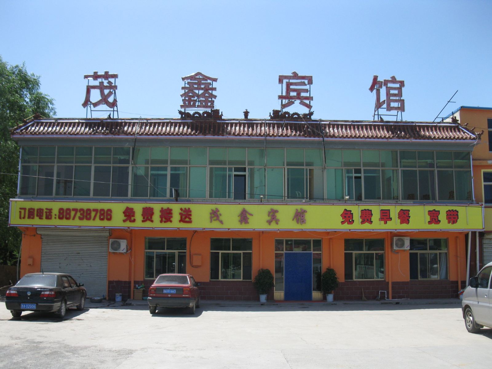 济南茂鑫宾馆