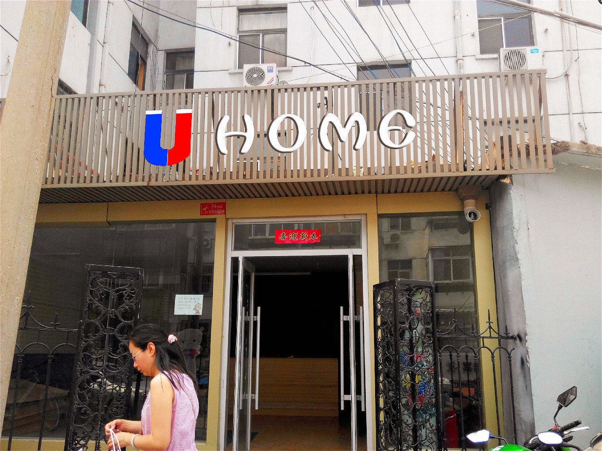 济南UHome公寓
