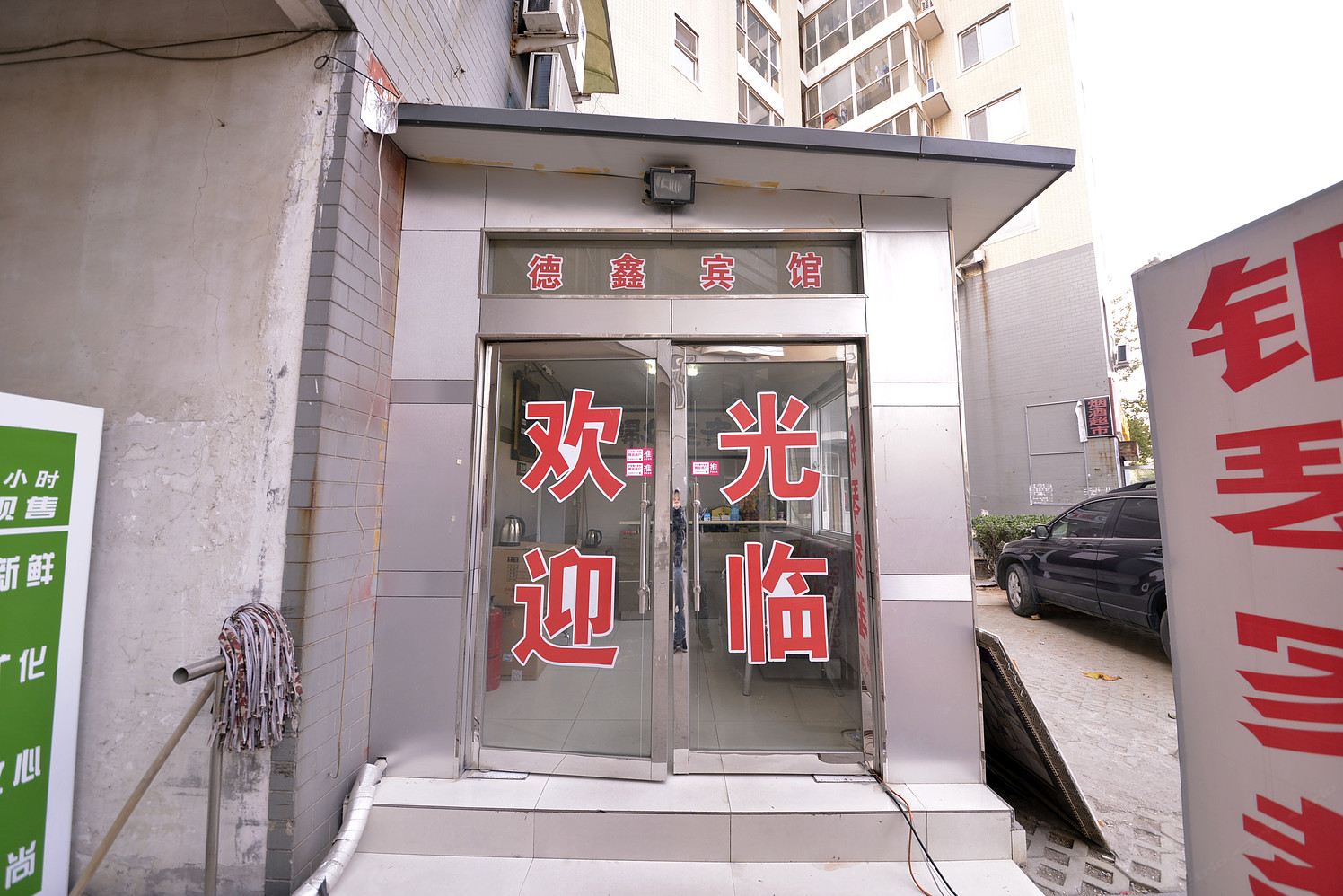 济南德鑫宾馆