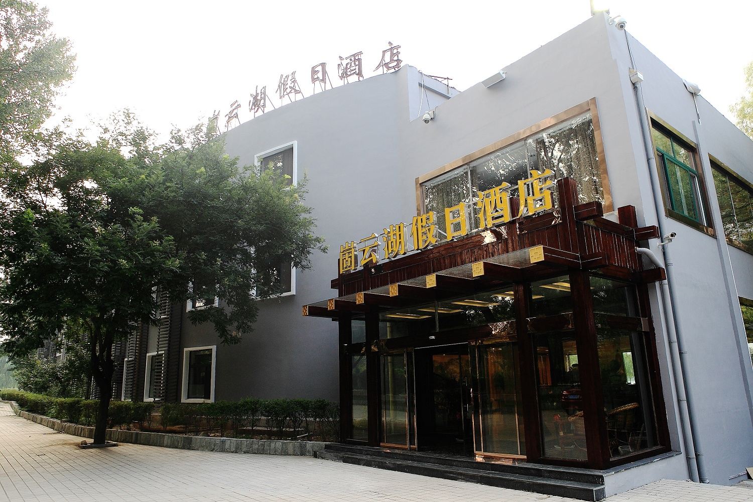 济南崮云湖假日酒店