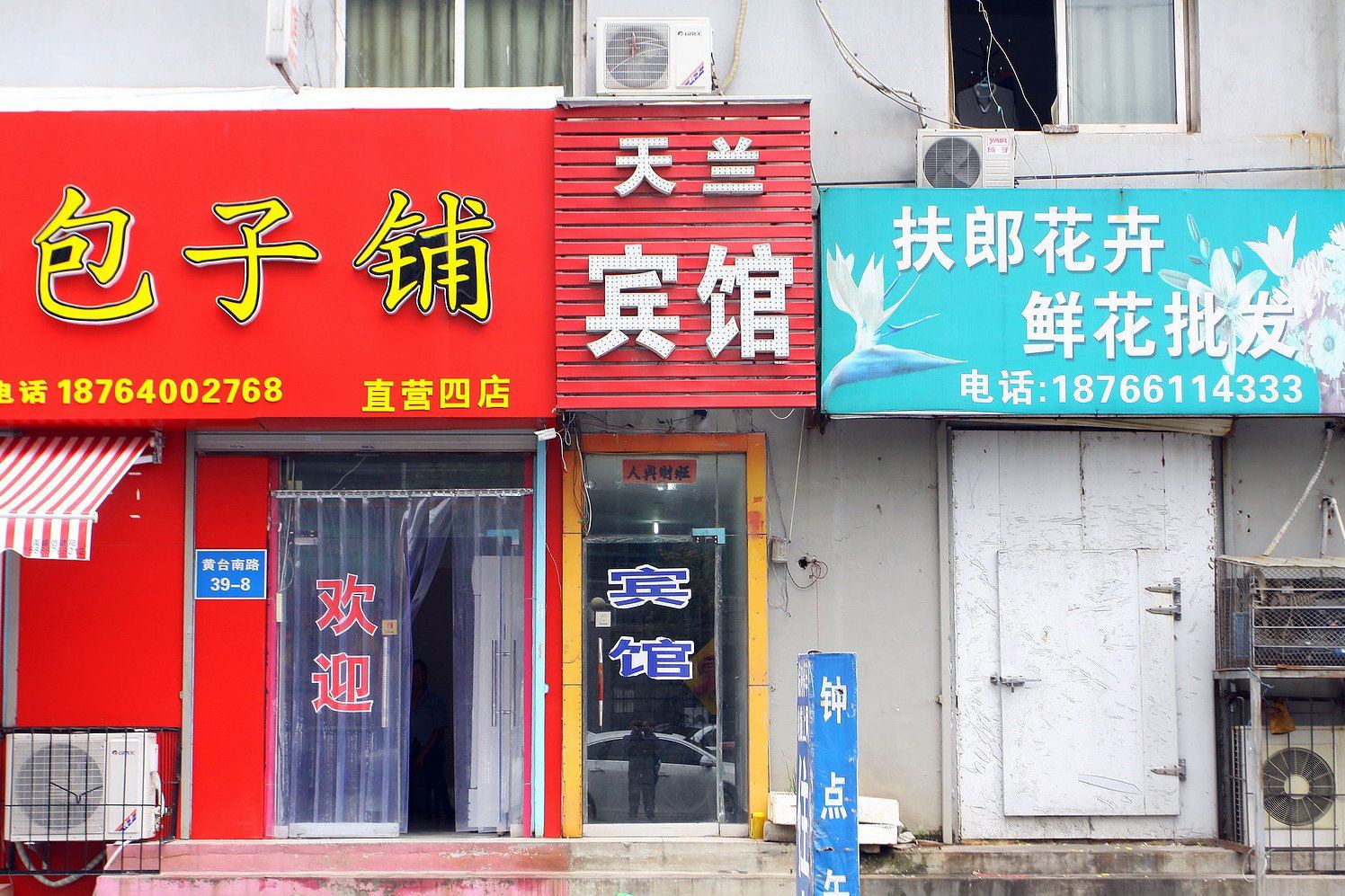 济南天兰宾馆
