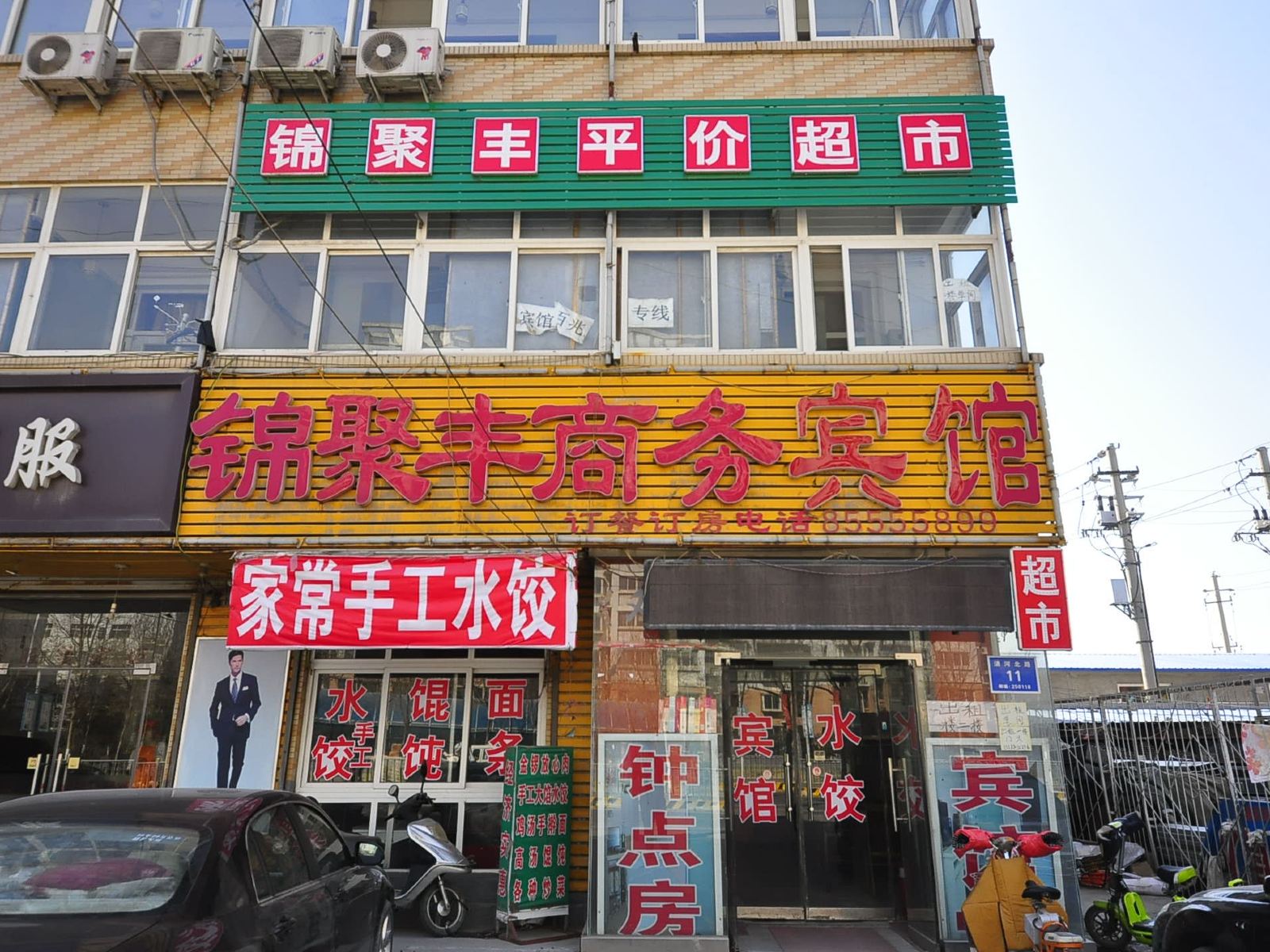 济南锦聚丰商务酒店