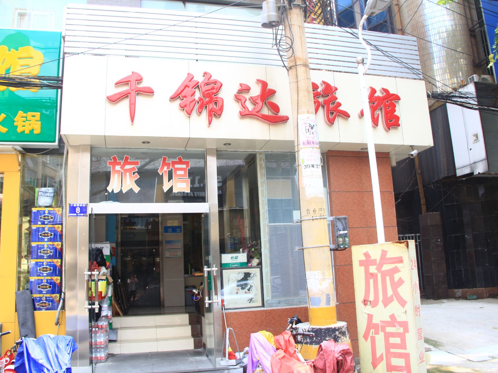 济南千锦达酒店