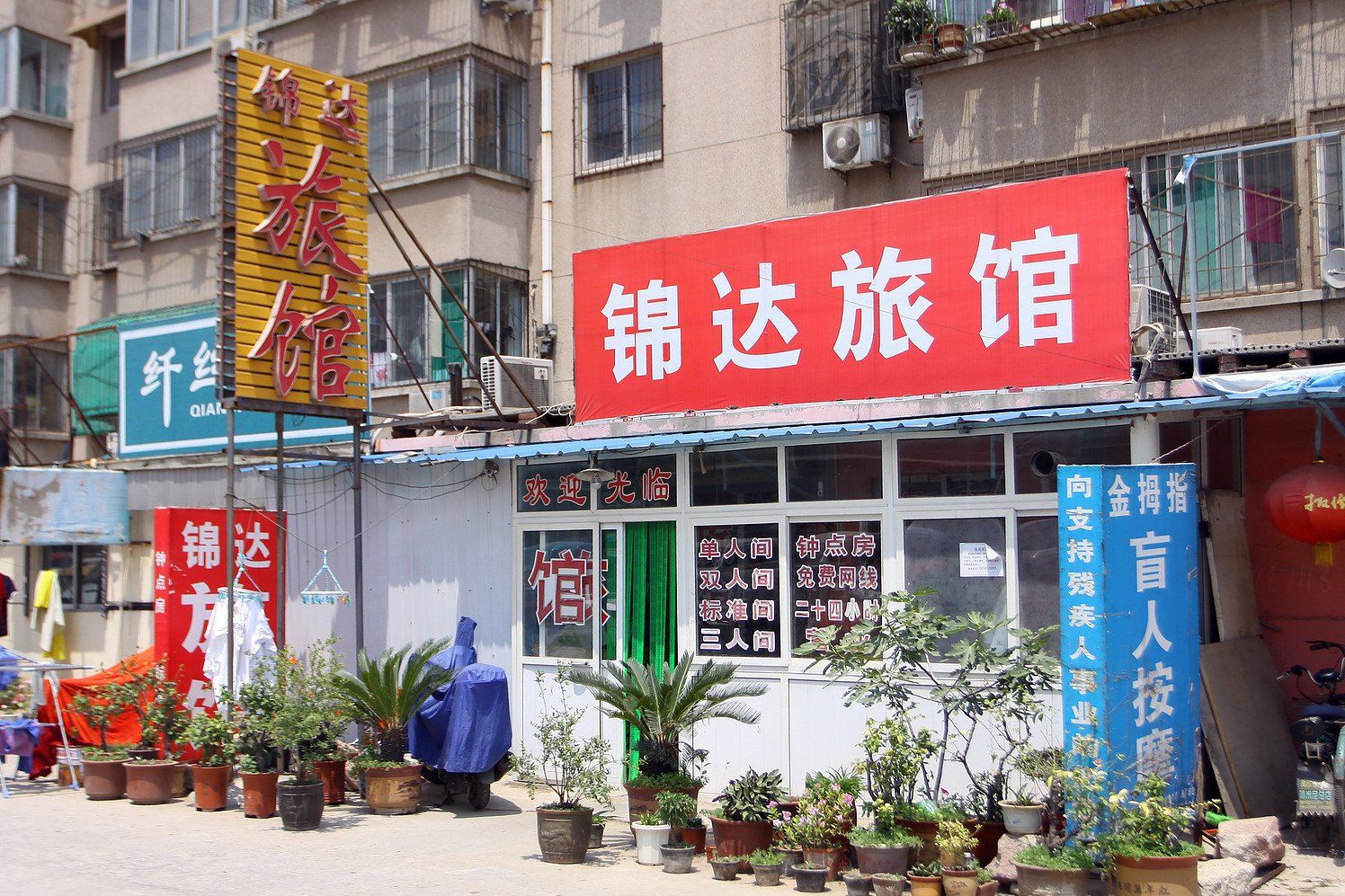 济南锦达旅馆
