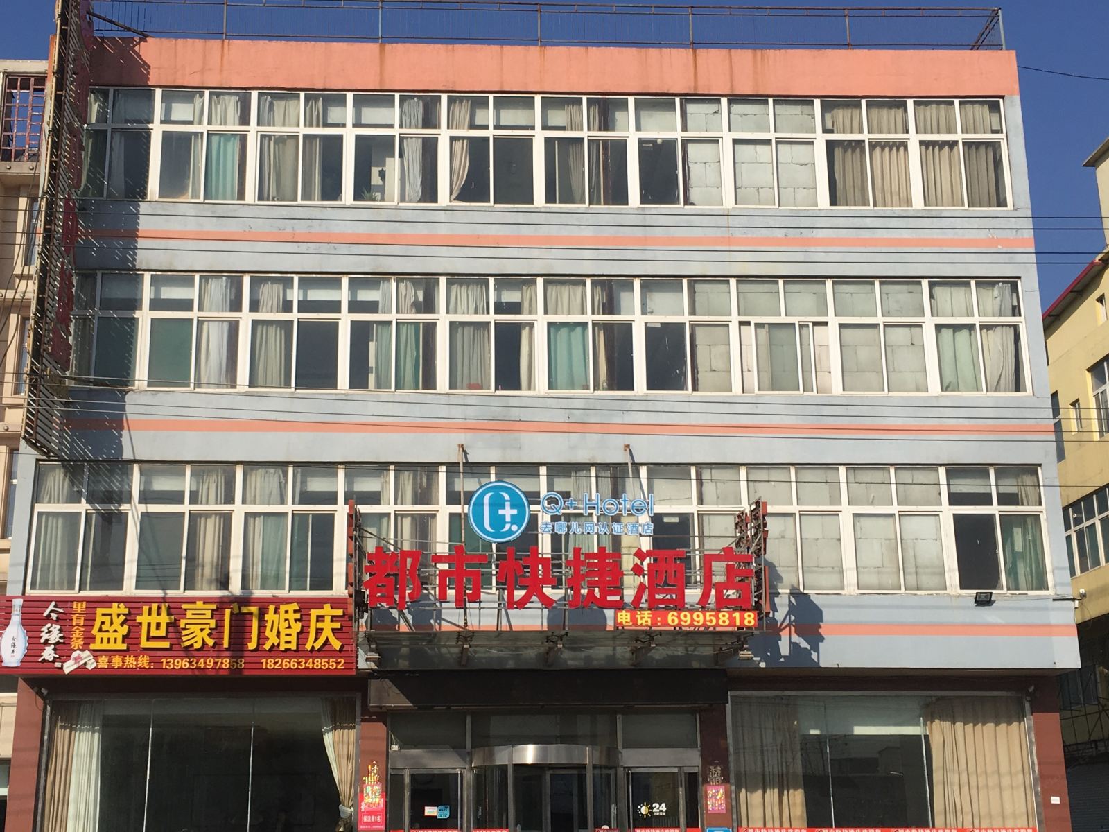 Q加·济南都市快捷酒店