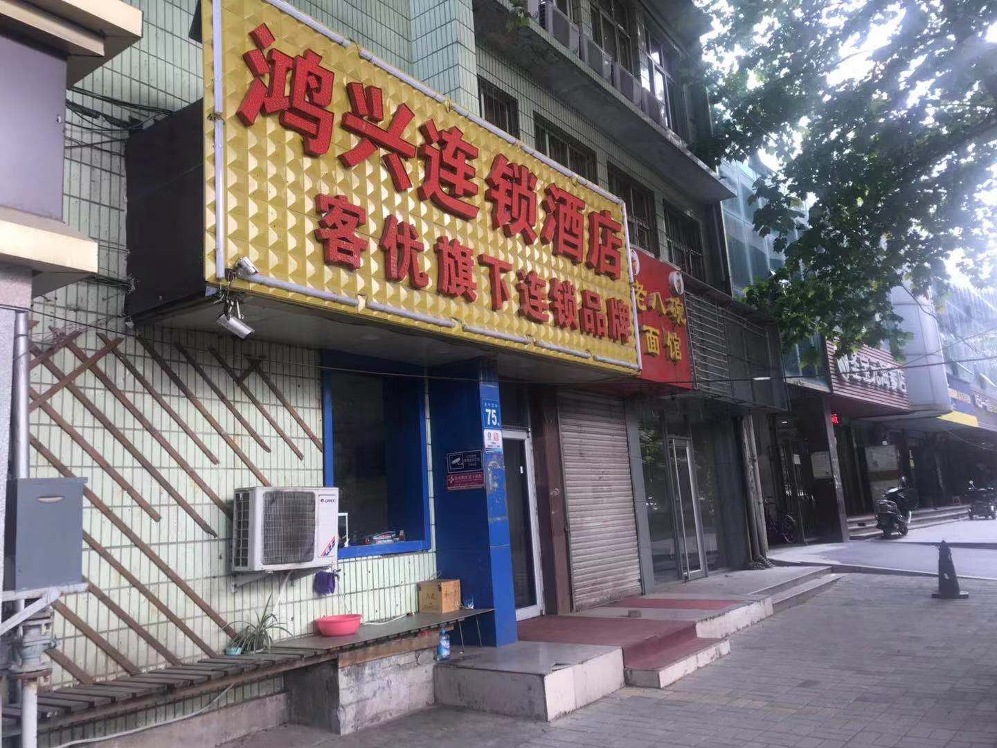 鸿兴连锁酒店(济南齐鲁医院省体店)