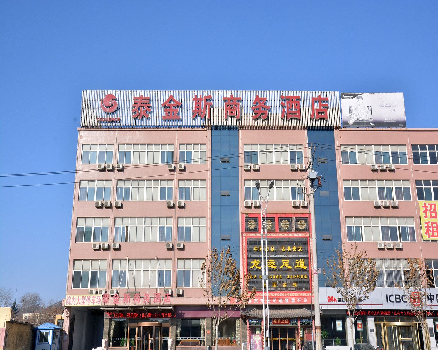 济南泰金斯商务酒店