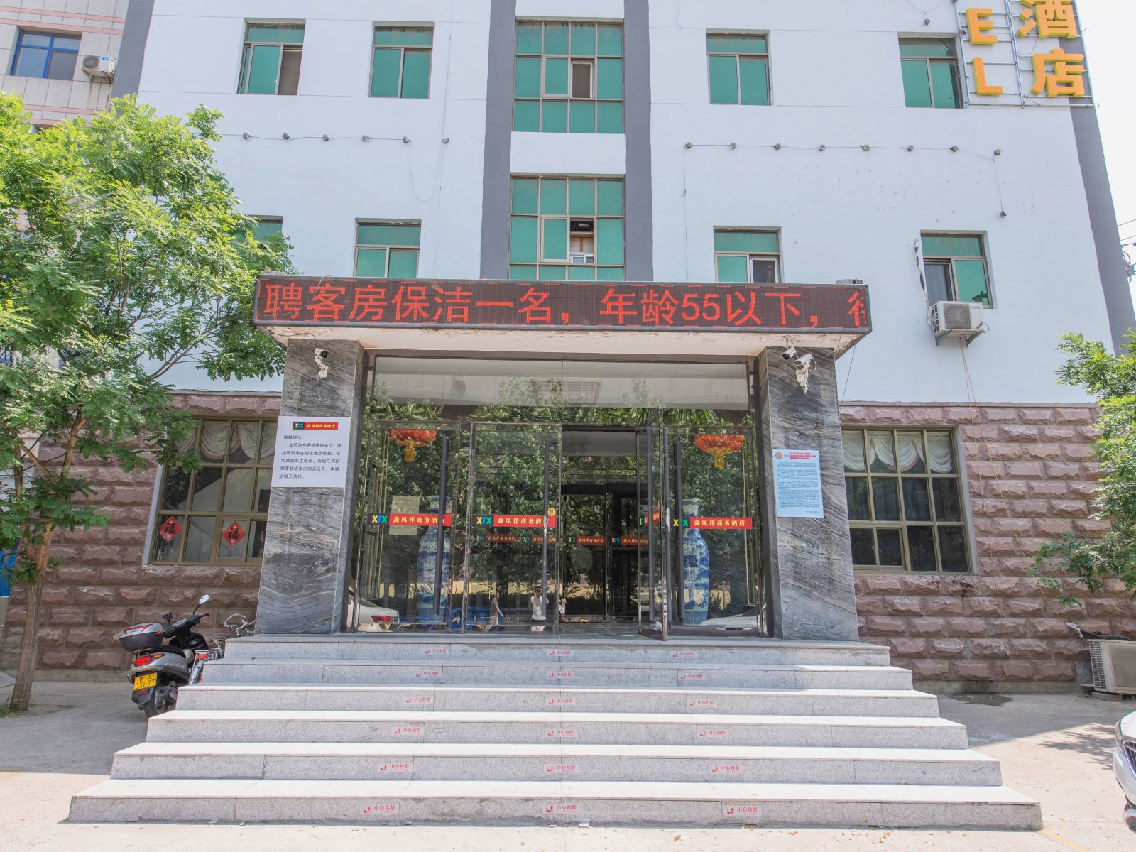 济南鑫凤祥商务酒店