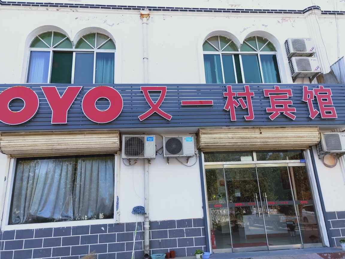 济南又一村宾馆