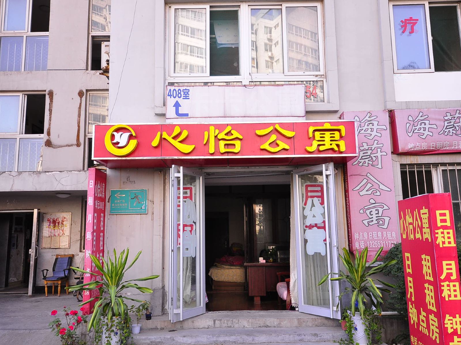 济南心怡公寓