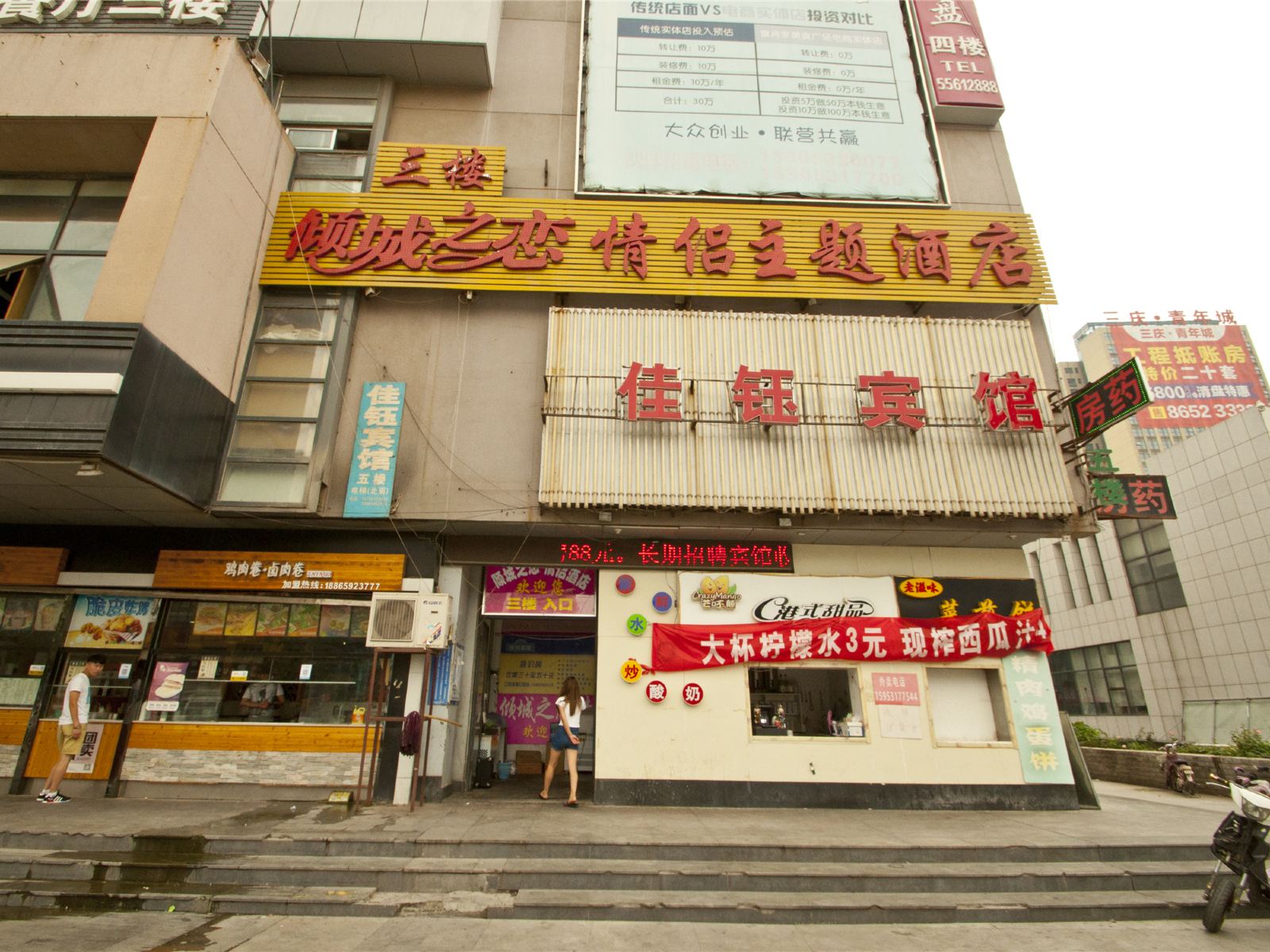济南倾城之恋情侣酒店