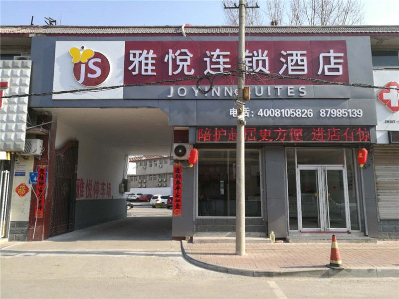 雅悦酒店(济南肿瘤医院高铁西客站店)