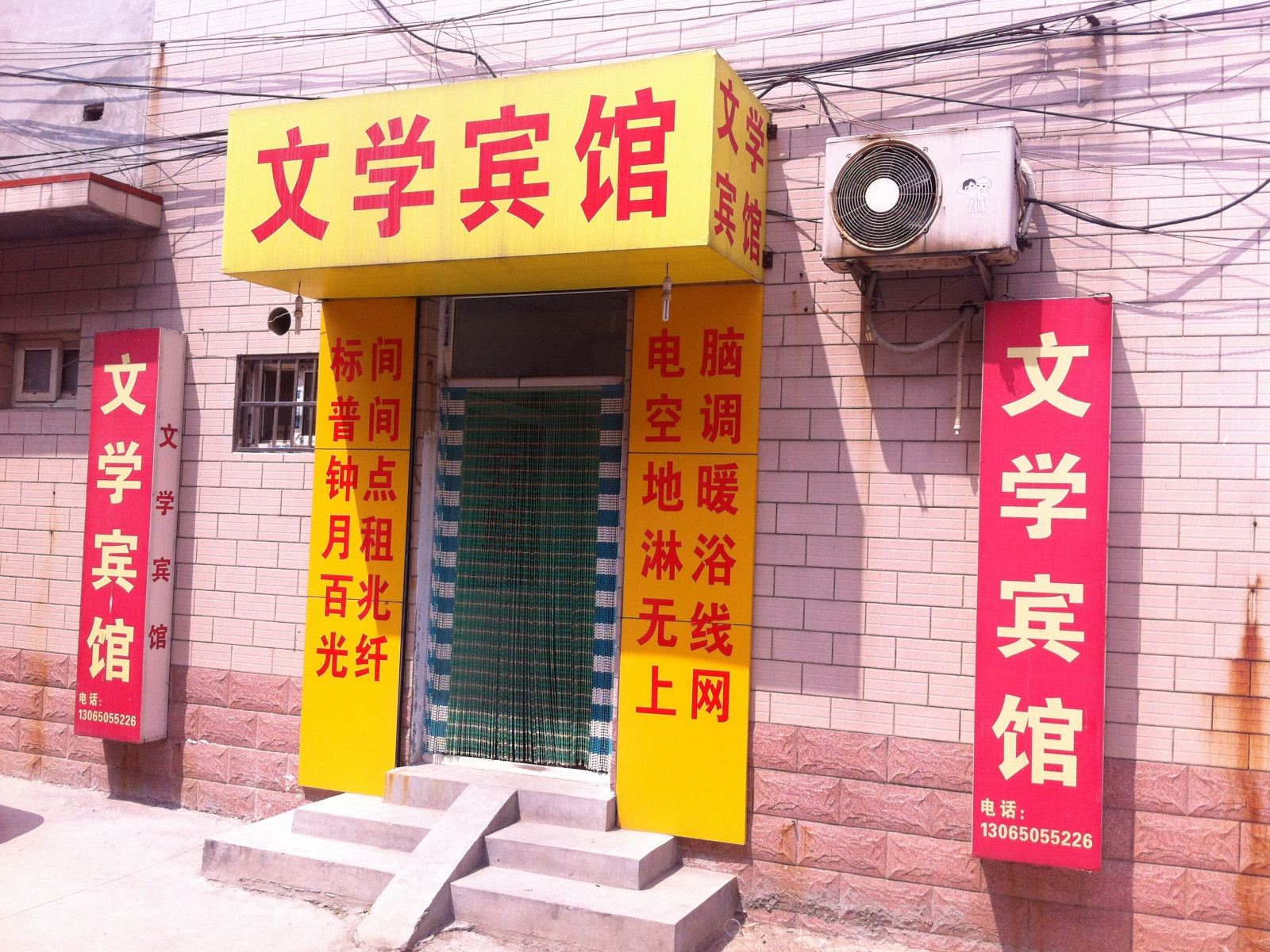 济南文学宾馆