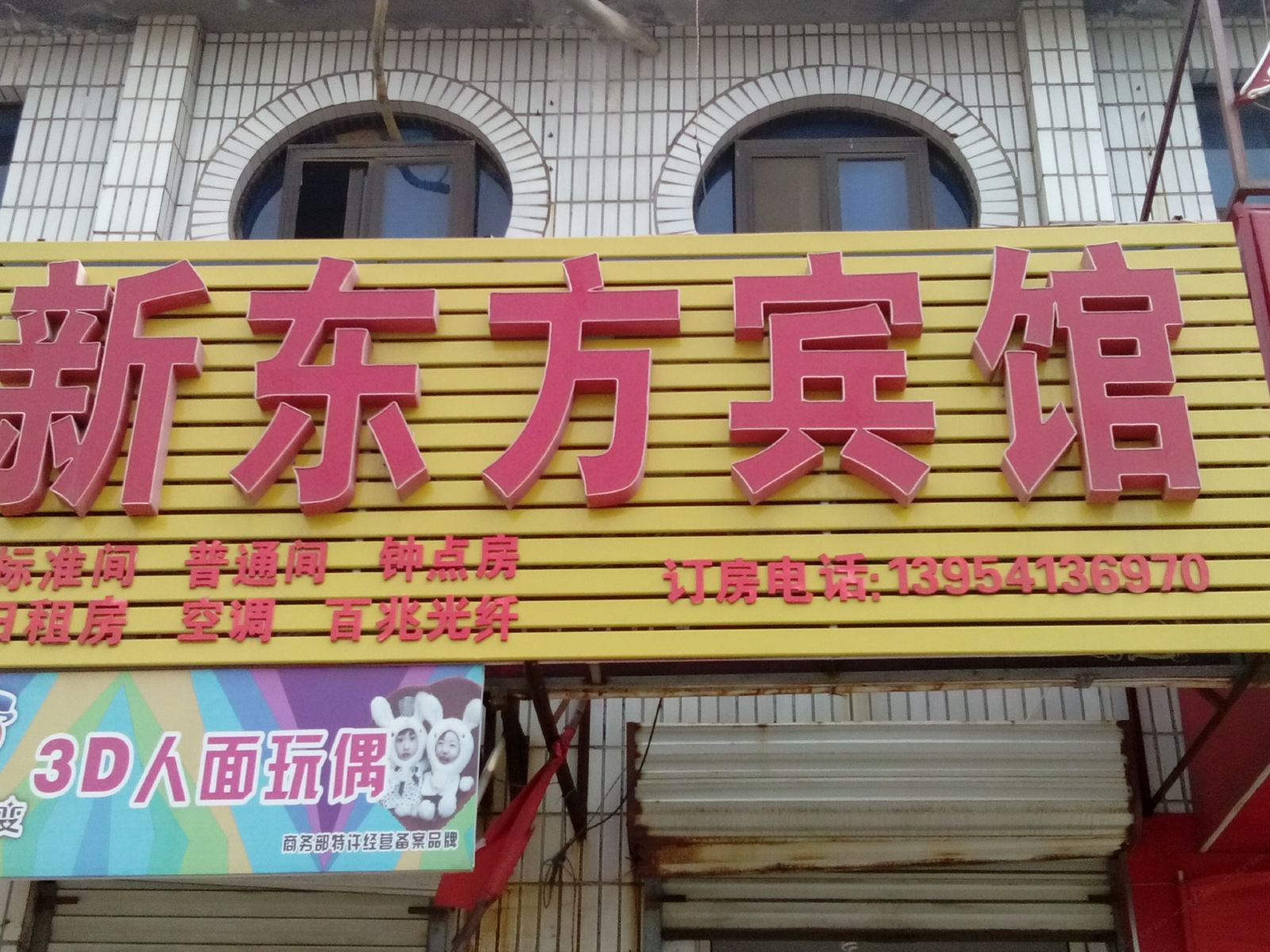 济南新东方宾馆